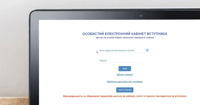 Сторінка входу в Особистий електронний кабінет вступника МОН