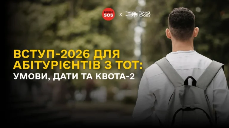 Абітурієнт з ТОТ з рюкзаком прямує на вступ до вишу у 2026 році
